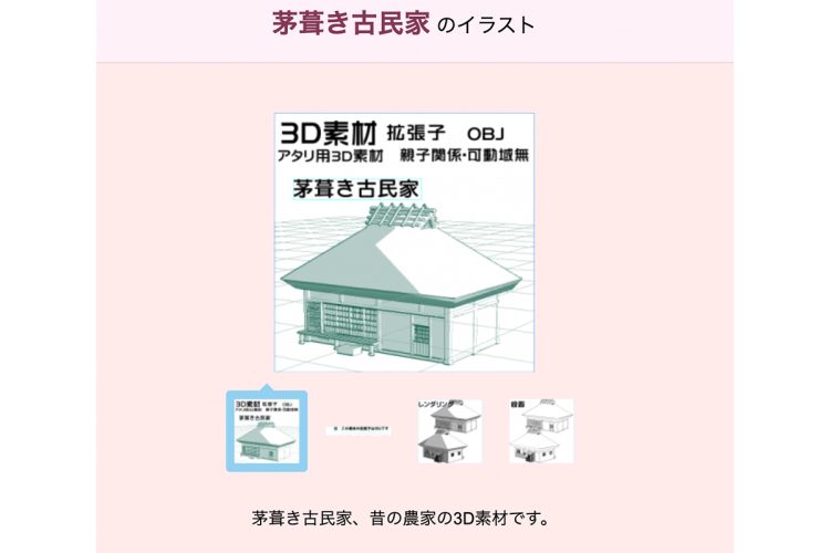 3D素材も取りそろえている（「いらすと本舗」ホームページより）