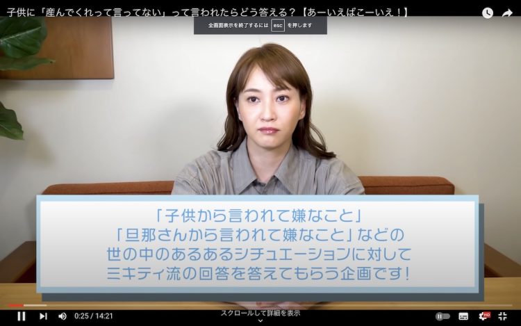 藤本美貴のサバサバとした性格がわかるお悩み相談も人気（藤本美貴公式YouTubeチャンネル「ハロー!ミキティ」より）