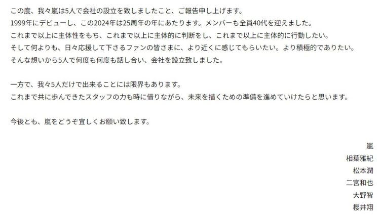 5人が発表した文書（スタートエンタのホームページより）