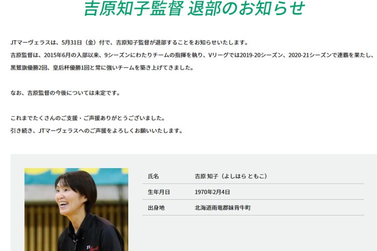 JT側は新体制で挑むことを決断（HPより）