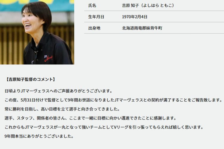 9年間チームを常勝軍団に押し上げた