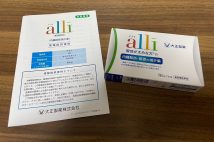 日本初となる薬局で買える大正製薬の内臓脂肪減少薬「アライ」