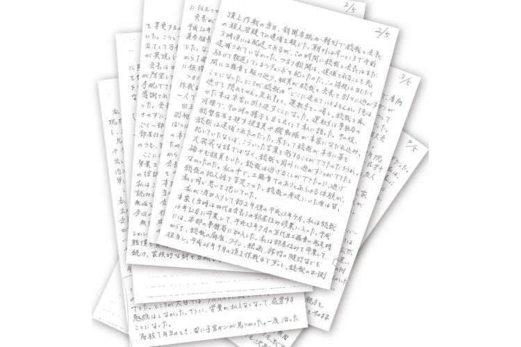 元工藤會幹部の伊藤明雄・受刑者の手記