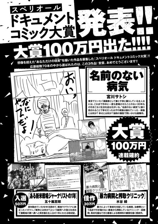 大賞は100万円