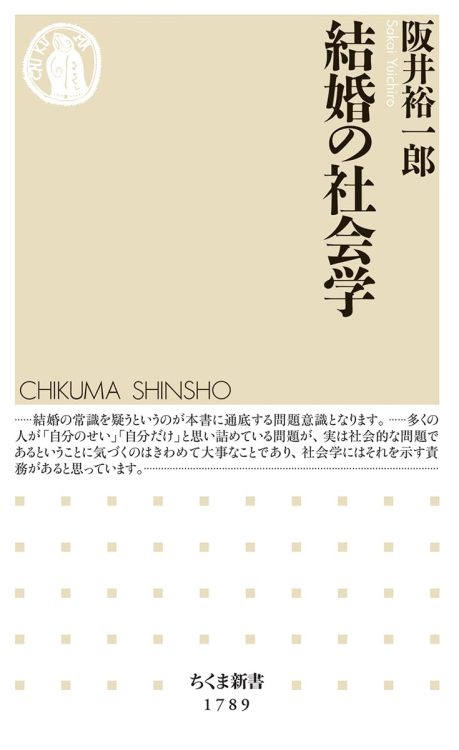 読みやすい・知識が増える・提言がある。新書の三大美点を備えた社会学の精華