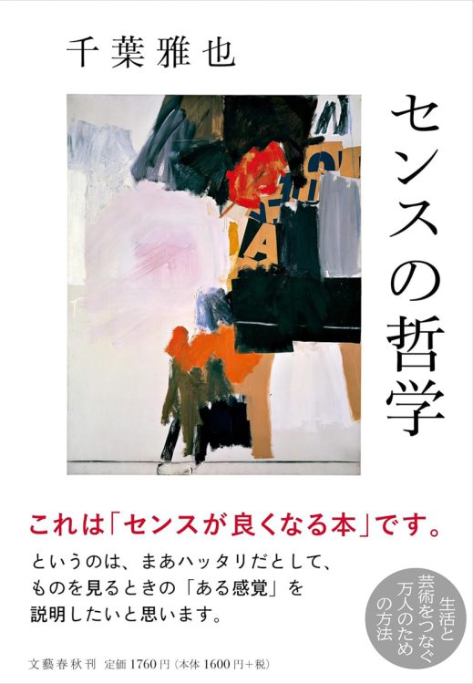 表紙はラウシェンバーグの抽象画。色や線が醸し出す構造のリズムが楽しい