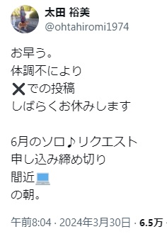 
体調不良を明かしたXの投稿。（2024年3月30日）