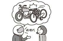 【駐輪場トラブル】「あなたの自転車が倒れて私のバイクが傷ついた」と修理代を請求された、支払う義務はあるのか? 弁護士の解説
