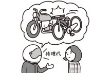 【駐輪場トラブル】「あなたの自転車が倒れて私のバイクが傷ついた」と修理代を請求された、支払う義務はあるのか？　弁護士の解説