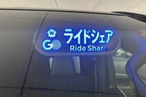 【サービス解禁】ライドシェアのドライバーが語る実態と課題　「1日4時間で平均1万円の収入」でも「稼働は平日午前中のみ」にした理由