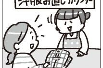 【無理にやらなくていい&やってはいけない家事・洗濯衣類編】ボタンつけ・すそあげはプロの方がコスパ良、洗濯物はすべてをたたむ必要なし