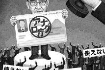 【アナログ日本の象徴】券面デザイン一新で露呈する“使えないマイナンバーカード” マイナ保険証は国家公務員でも利用率4%台