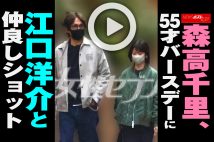 【動画】森高千里、55才バースデーに江口洋介と仲良しショット