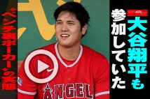 【動画】大谷翔平も参加していた“ベンチ裏ポーカー”の実態