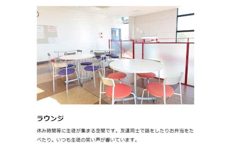 ラウンジ(同校HPより)