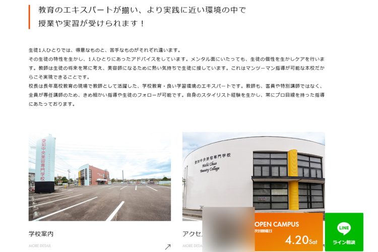 美容師を目指す地元の若者の間で“通いやすい”と評判だった(同校HPより)