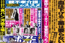 「週刊ポスト」本日発売！　岸田首相の脱法パーティー追撃スクープほか