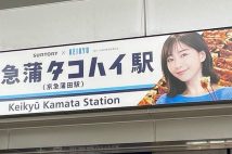 京急蒲田駅が「京急蒲タコハイ駅」に