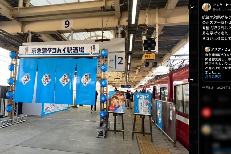 イベントが行われた際の駅ホームの様子（抗議活動を行ったNPO法人のSNSより）