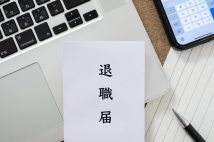 「SNSでブロックする感覚」退職代行サービスを利用した若者たちの本音 「利用がバレると次の就職がしにくくなる」と後悔する声も