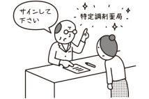 【法律相談】「特定機能薬局」には2種類ある　患者が服薬情報を医療機関に提供するための同意書にサインを求められたらどうするか