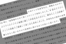 小学館が公表した「調査報告書」より抜粋