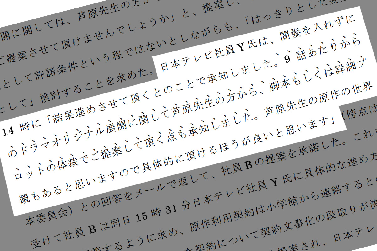 セクシー田中さん』小学館調査報告書 日本テレビとの契約時のやりとり
