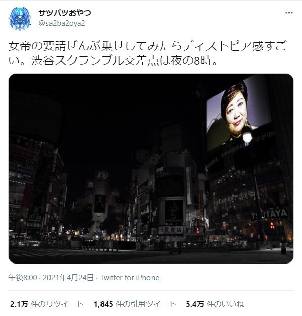 合成写真とことわったうえで投稿されたが、実際の風景と誤解させる形で拡散された［ツイッターより］。2021年5月。似たような思い込みによる誤情報の拡散は少なくない（イメージ、時事通信フォト）