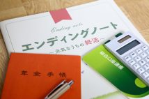 自らの死後をきちんと決定し、周囲に知らせておく。その準備が理想の孤独死に近づく一歩になる。(写真/PIXTA)