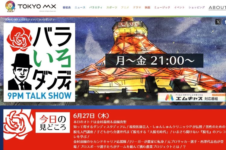 9月に番組が終了する『バラいろダンディ』