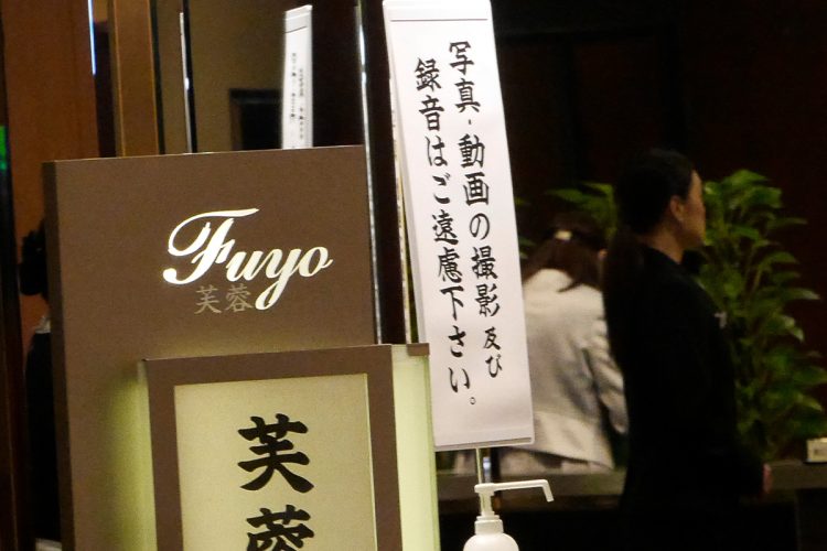 世耕弘成・元自民党参院幹事長の政治資金パーティーが行われていた