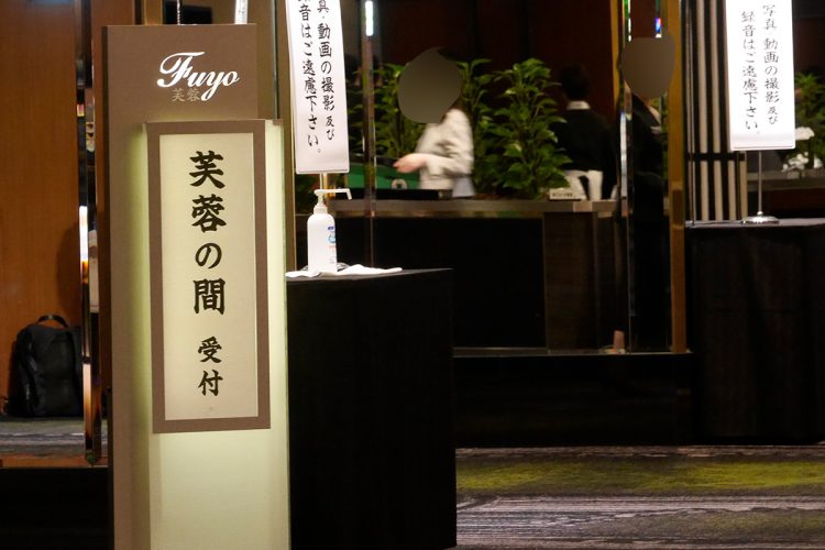 東京・千代田区のホテルニューオータニ「芙蓉の間」