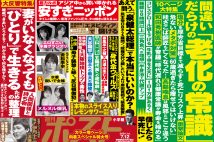 「週刊ポスト」本日発売!「老化の常識」は間違いだらけだった!ほか