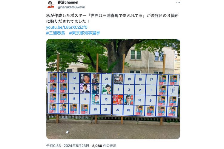 三浦春馬さんの選挙ポスター騒動》アミューズの緊急声明受け