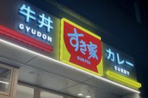 「時給も高くこんなにいい職場はない」 かつてのワンオペ問題を乗り越えて労働環境改善を実現させた「すき家の大改革」