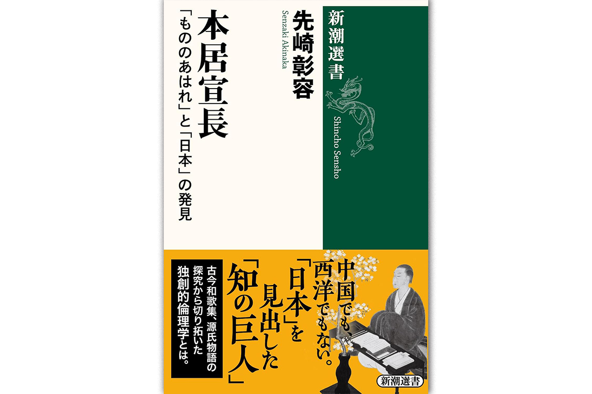 小林秀雄 本居宣長 新潮社 小林秀雄講演第三巻 本居宣長』 小林秀雄／講演 | 新潮社