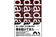『虚史のリズム』/奥泉光・著