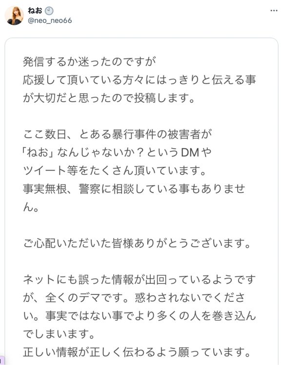 ねおがXで発信「全くのデマです」