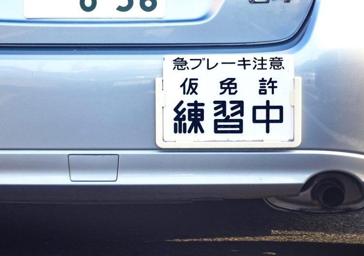 日本で普通に運転免許を取得するには時間もお金もかかる(写真提供/イメージマート)