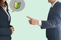 【萎縮や逆ギレも…】新人に「1回教えたよね?」「言ったよね?」はNGなのか? 教える側の本音と工夫「質問しやすい環境作りが大事」「メモを取るよう促す」