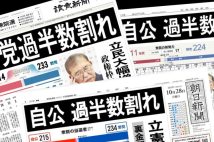 《総選挙“ひとり勝ち”は大新聞とテレビ》総務省の資料から判明! 血税約79億円が投じられる大メディアの「選挙ビジネス」のカラクリ