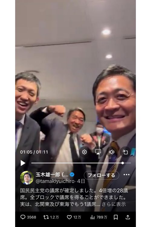 当選後、笑顔を見せる玉木雄一郎代表ら（玉木雄一郎氏のXより）