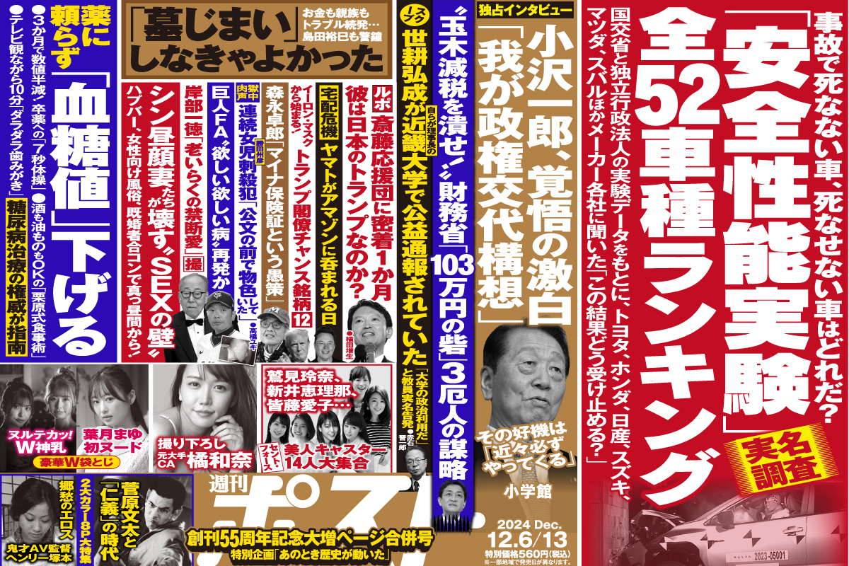 ファミリーヌード集合画像 週刊ポスト」本日発売！ 小沢一郎が吠えた「最後の政権交代を実現する」ほか｜NEWSポストセブン