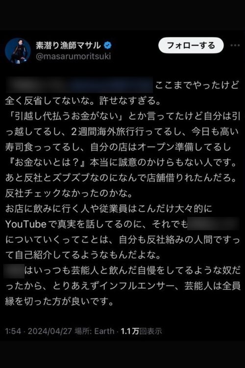 XではA子さんの本名出した上で投稿(関係者提供)