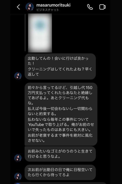 マサルからAさんに送られたInstagramのDM(A子さん提供)