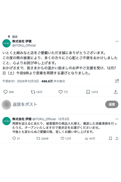 ”お詫び投稿”は大きく拡散され、県内外からエールが送られた(『株式会社伊徳』公式Xより)