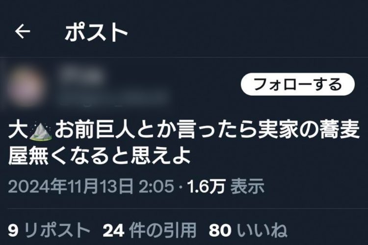 『実家無くなると思えよ』という脅迫まがいのポスト（Xより）