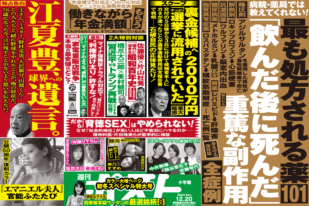 週刊ポスト秘密ヌード 