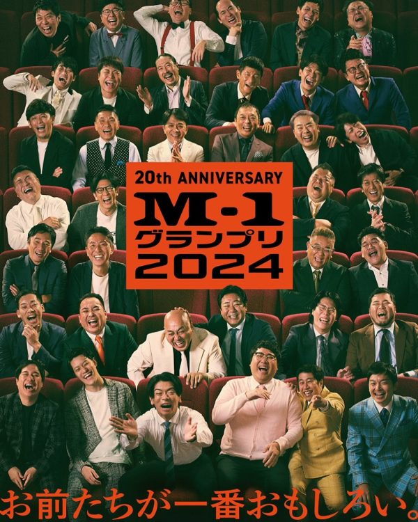 『M-1グランプリ2024』過去の優勝コンビ（M-1グランプリ公式Instagramより）