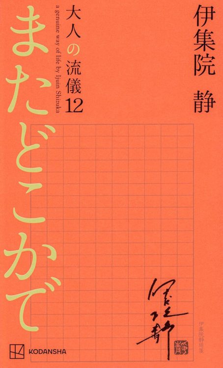 正義は信じないが、誠実は信じるに値する。誠実は丁寧であることに尽きる(本文より)